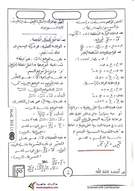 مراجعة ليلة امتحان ديناميكا تالتة ثانوي مستر احمد فتح الله