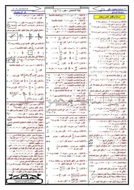 مراجعة رياضيات تالتة اعدادي ترم اول بالاجابات مستر اسامة محمود علي