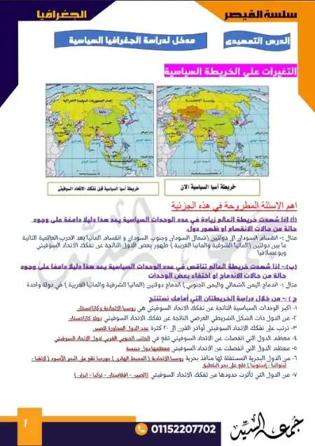 مراجعة سؤال وجواب جغرافيا للصف الثالث الثانوي مستر جمعة السيد PDF