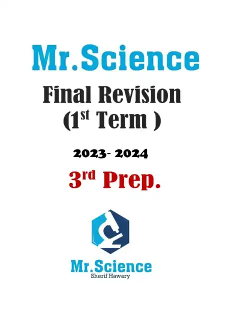 مراجعة ساينس لغات 3 اعدادي ترم اول 2024 مستر شريف هواري