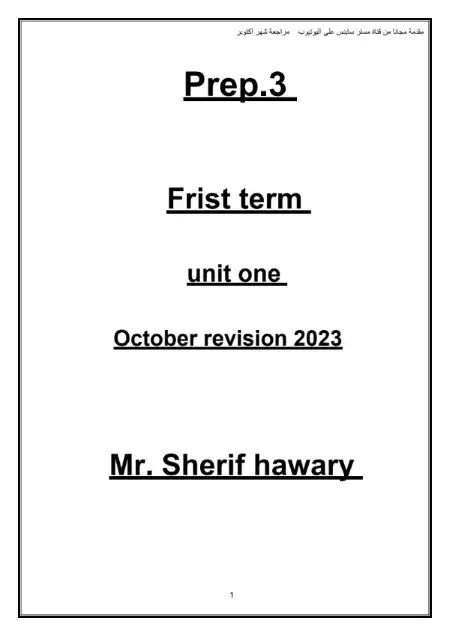 مراجعة شهر اكتوبر للصف الثالث الاعدادي ساينس 2024 PDF بالاجابات