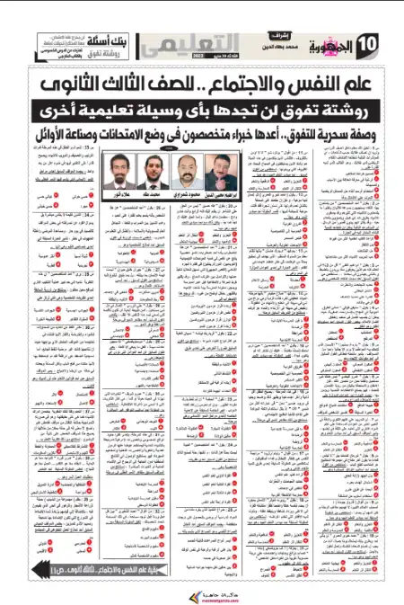مراجعة علم النفس للصف الثالث الثانوي الجمهورية التعليمي نسخة 30 مايو 2023