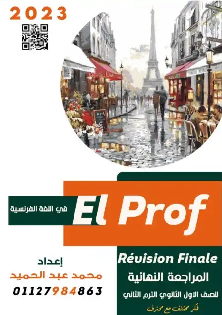 مراجعة فرنساوي اولى ثانوي الترم الثاني مستر محمد عبد الحميد PDF