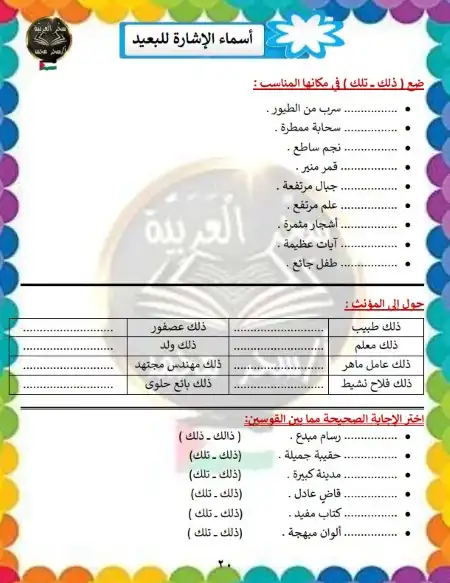 مراجعة نحو تانية ابتدائي ترم اول 2025 مس سحر محمد