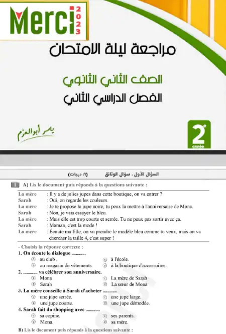 مراجعة كتاب ميرسي 2023 فرنساوي للصف الثاني الثانوي الترم الثاني PDF