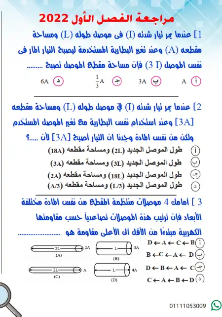 مراجعة كتاب نيوتن في الفيزياء للصف الثالث الثانوي بالاجابات