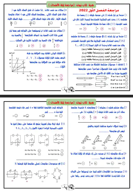 مراجعة كتاب نيوتن في فيزياء تالتة ثانوي 2022 بالاجابات