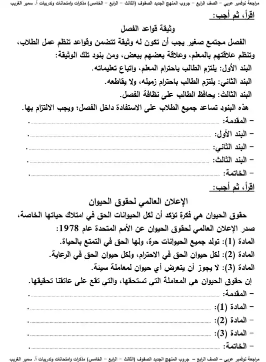 مراجعة نوفمبر 2022 لغة عربية رابعة ابتدائي بالاجابات - اعداد مستر سمير الغريب