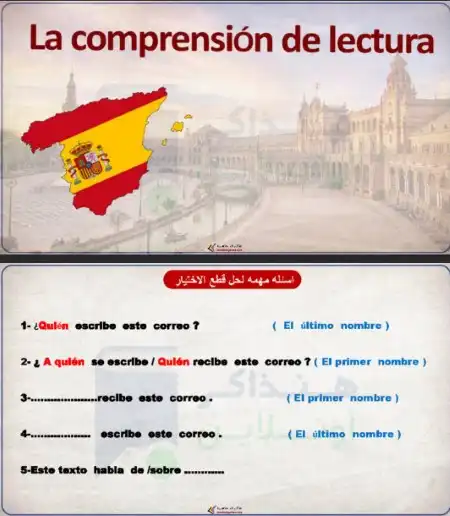 مراجعة لغة اسبانية القطع والايميلات والموضوعات منصة هنذاكر اون لاين 2023