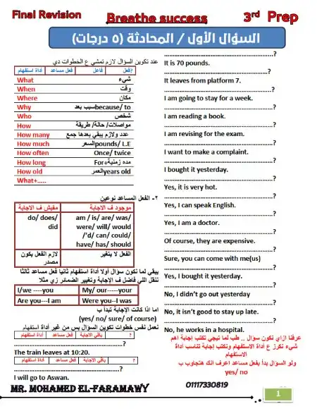 مراجعة انجليزي 3 اعدادي ترم اول 2024 مستر محمد الفرماوي