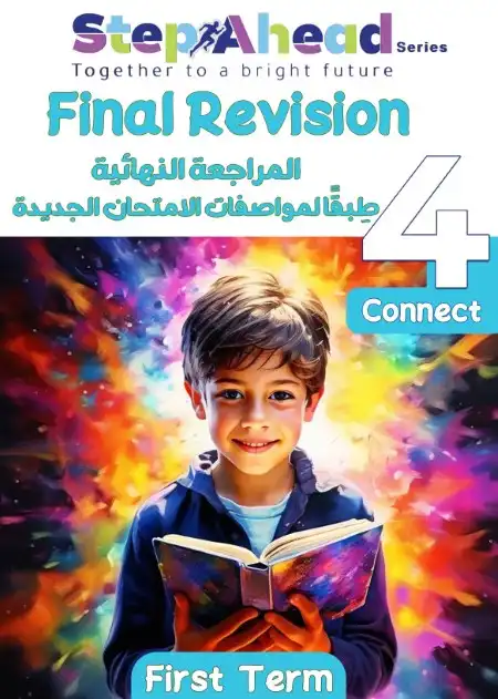 مراجعة انجليزي 4 ابتدائي ترم اول 2024 بالاجابات كتاب ستيب اهيد