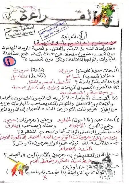 مراجعة لغة عربية اولى اعدادي الترم الثاني مستر جمعة قرني