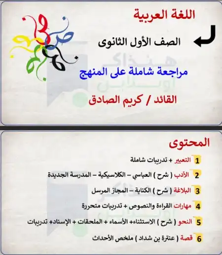 مراجعة لغة عربية للصف الاول الثانوي الترم الثاني منصة هنذاكر اون لاين 2023 PDF