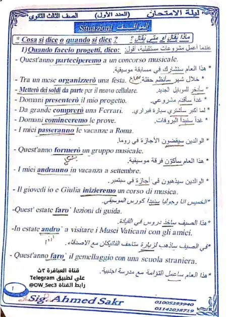 مراجعة ليلة الامتحان في اللغة الايطالية تالتة ثانوي - اعداد مستر احمد صقر