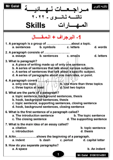 مراجعة سكيلز مهارات انجليزي تالتة ثانوي 2022 بالاجابات - اعداد مستر جلال