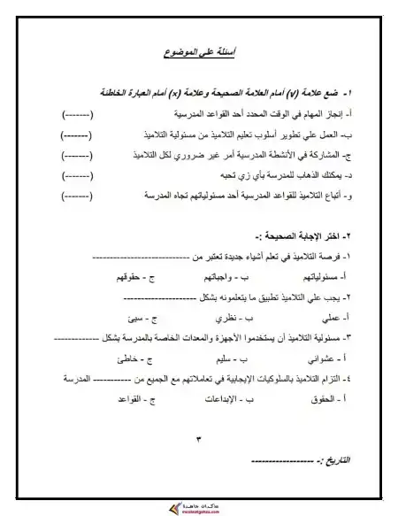 مراجعة مهارات مهنية للصف الخامس الابتدائي ترم اول 2024 PDF بالاجابات