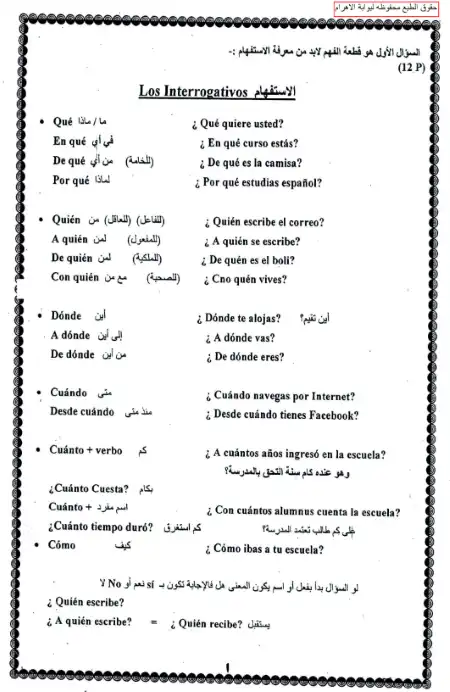 مراجعة نهائية في اللغة الاسبانية تالتة ثانوي - اعداد بوابة الاهرام