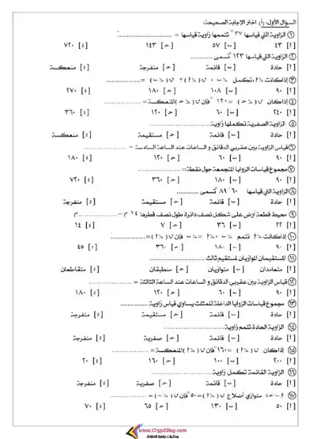 مراجعة هندسة اولى اعدادي ترم اول - بدون حقوق