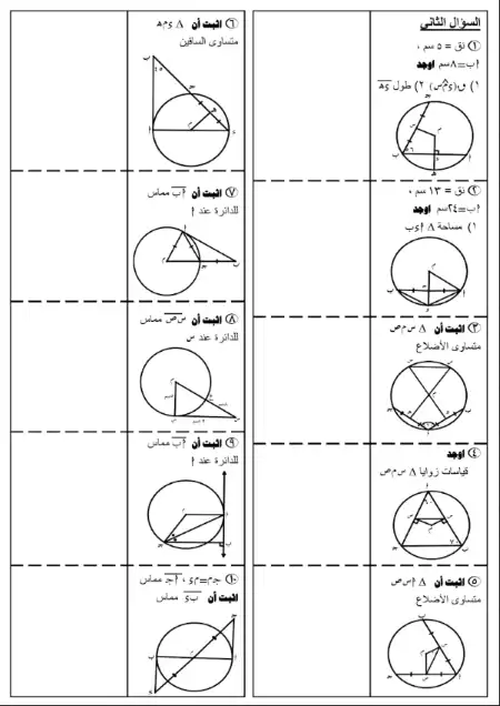 مراجعة هندسة للصف الثالث الاعدادي الترم الثاني PDF