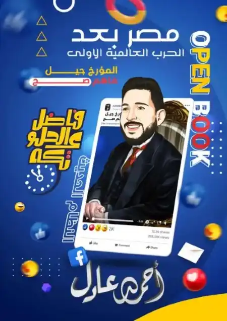 ملخص الفصل الرابع تاريخ تالتة ثانوي 2023 مستر احمد عادل
