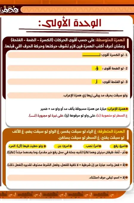 ملخص نحو تالتة ثانوي مستر محمد صلاح 2024