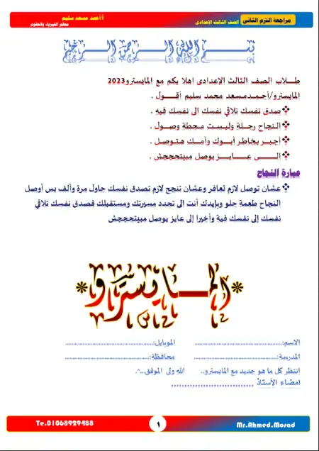 ملخص علوم للصف الثالث الاعدادي الترم الثاني مستر احمد مسعد