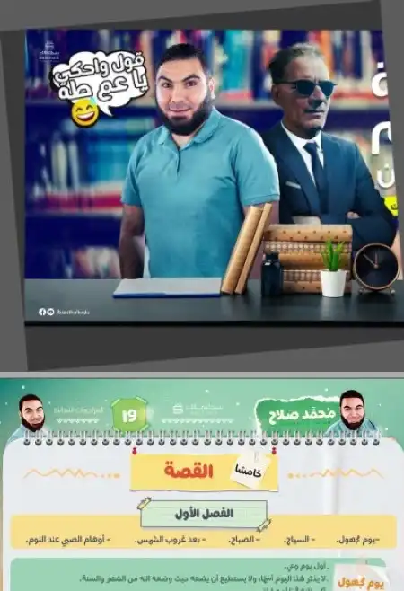 ملخص قصة الايام تالتة ثانوي مستر محمد صلاح 2024