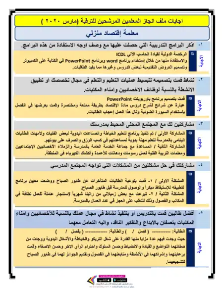 ملف انجاز معلم الاقتصاد المنزلي