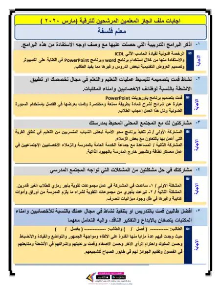 ملف انجاز معلم الفلسفة