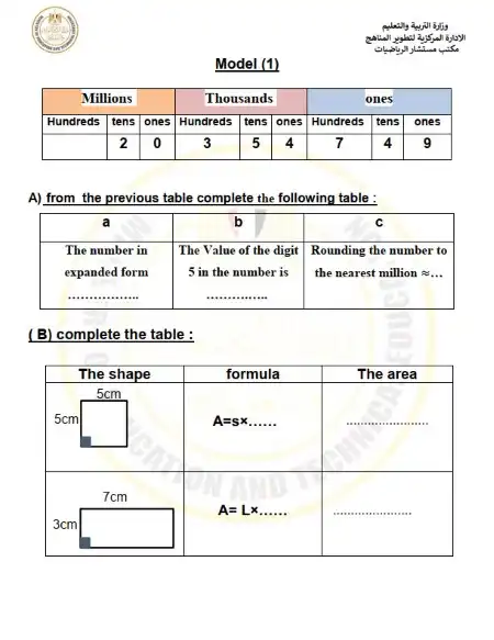 مهام الوزارة Math للصف الرابع الابتدائي ترم اول بالاجابات 2024 PDF