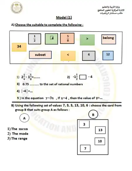 مهام الوزارة Math للصف السادس الابتدائي ترم اول بالاجابات 2024 PDF