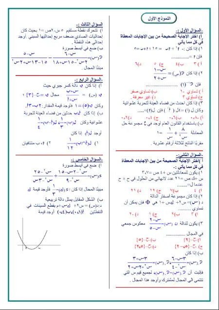 نماذج التوجيه رياضيات للصف الثالث الاعدادي الترم الثاني PDF