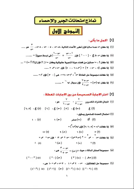 نماذج الوزارة جبر للصف الثالث الاعدادي الترم الثاني بالاجابات