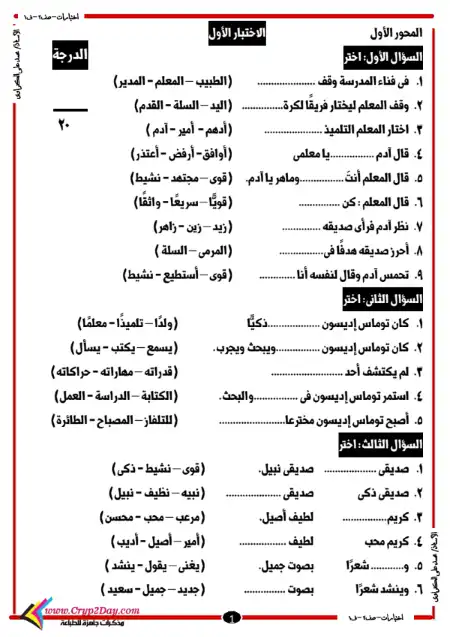 بوكليت امتحانات واختبارات لغة عربية اولى ابتدائي ترم اول - اعداد مستر محمد علي الكفراوي