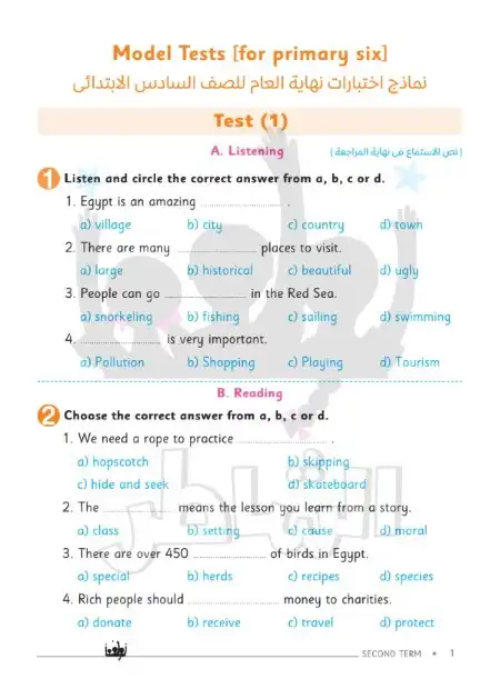 امتحانات انجليزي سادسة ابتدائي الترم الثاني 2024 بالاجابات كتاب الشاطر