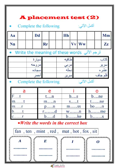 نماذج امتحانات تحديد مستوى اللغة الانجلزية