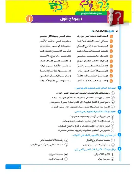 نماذج امتحانات كتاب الابداع 2023 لغة عربية للصف الثالث الثانوي بالاجابات PDF