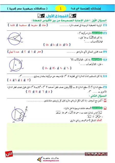 نماذج امتحانات هندسة 3 اعدادي الترم الثاني بدون اجابات كتاب س