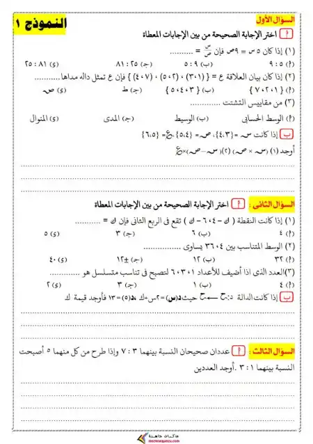 اسئلة جبر رياضيات 3 اعدادي ترم اول بدون حقوق