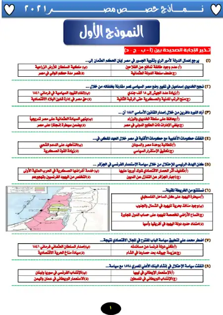 نماذج حصص مصر في تاريخ تالتة ثانوي 2021 بالاجابات