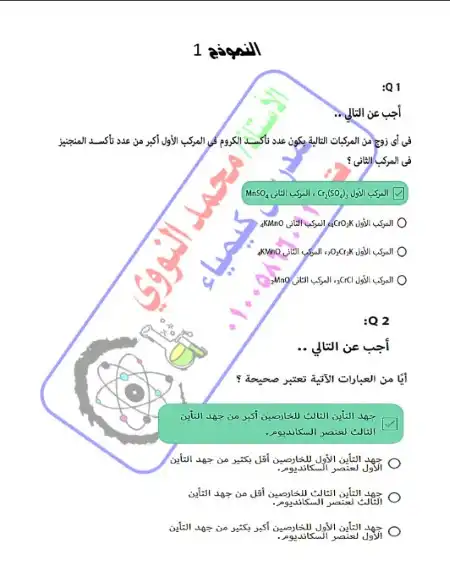 نماذج حصص مصر كيمياء للصف الثالث الثانوي بالاجابات مستر محمد النووي PDF