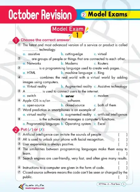 نماذج شهر اكتوبر ict للصف السادس الابتدائي 2024 PDF بالاجابات