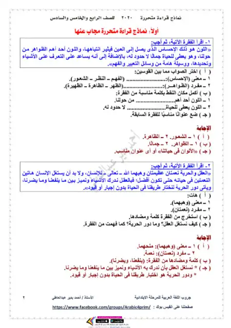 نماذج قراءة متحررة للمرحلة الابتدائية الجزء الثاني - جمع وترتيب مستر احمد بدير عبد العاطي