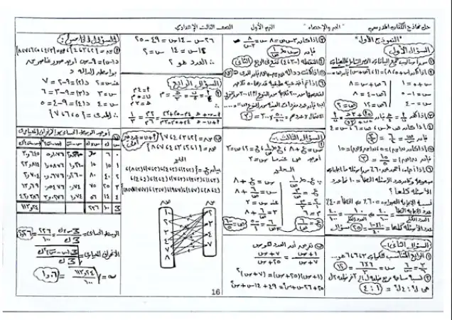 اجابات نماذج كتاب الرياضيات للصف الثالث الاعدادي الترم الثاني PDF