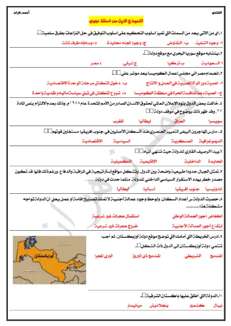 نماذج منصة نجوى في جغرافيا تالتة ثانوي بالاجابات 2022