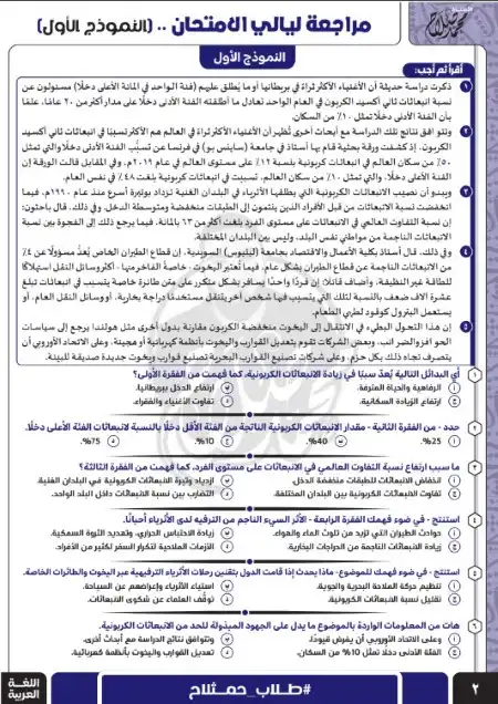 نموذج الامتحان الاول النهائي لغة عربية للصف الثالث الثانوي مستر محمد صلاح PDF 2023