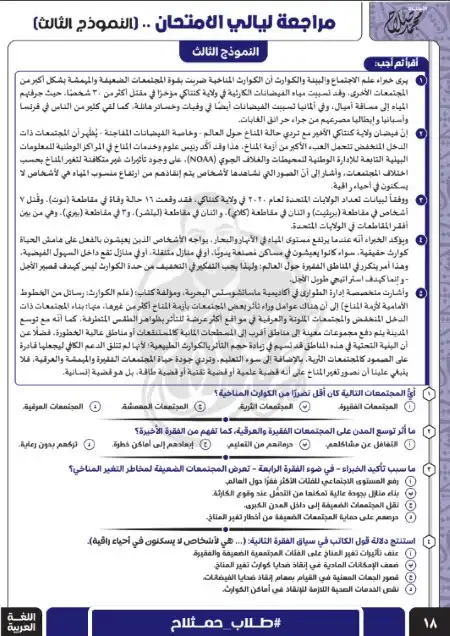 نموذج الامتحان الثالث النهائي لغة عربية للصف الثالث الثانوي مستر محمد صلاح PDF 2023