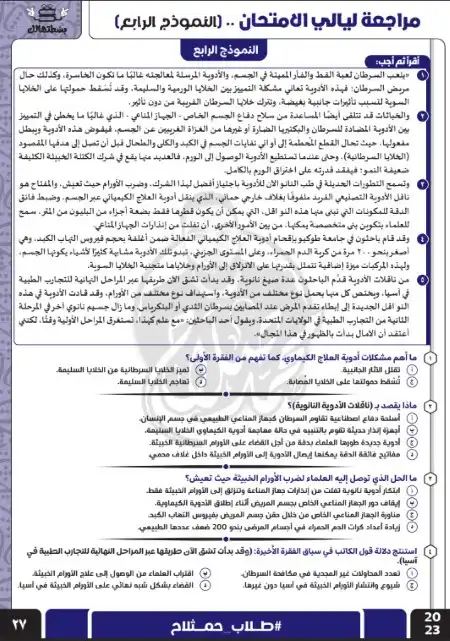 نموذج الامتحان الرابع النهائي لغة عربية للصف الثالث الثانوي مستر محمد صلاح 2023 PDF