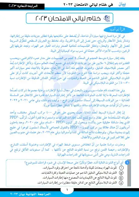 نموذج امتحان بيان الشامل 2023 لغة عربية للصف الثالث الثانوي PDF
