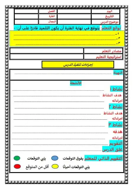 نموذج دفتر تحضير القيم تالتة ابتدائي ترم ثاني مستر محمد جبر